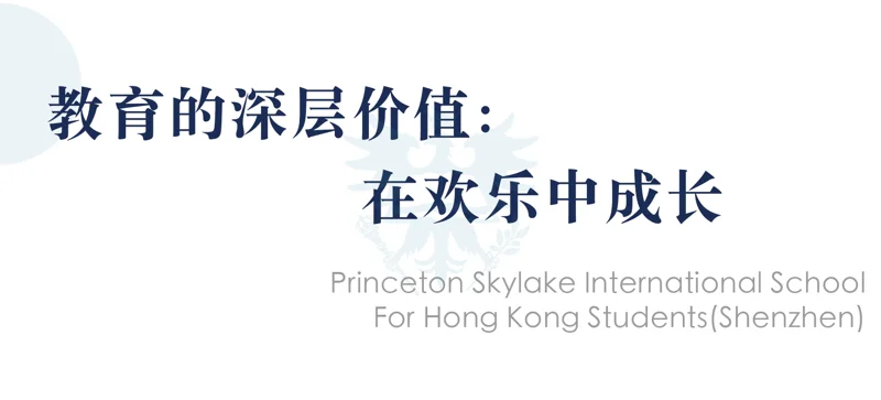 深圳市普林云海港人子弟学校 | 世界文化在PSIS校园交融——普林云海师生乐享全球文化嘉年华