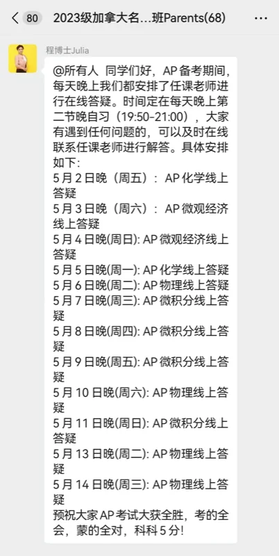 深圳三高国际部加拿大班 | AP 线上助力,法国 Offer 添彩,三高国际部加拿大班第 13 周超精彩!