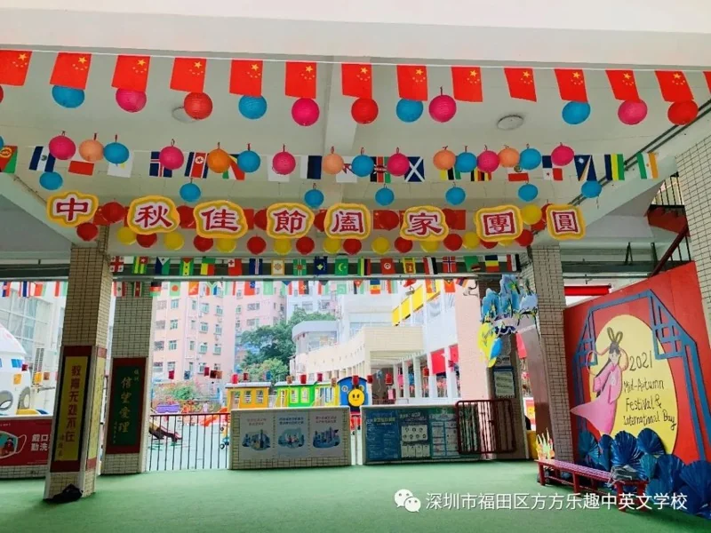 深圳市福田区方方乐趣中英文学校校园活动