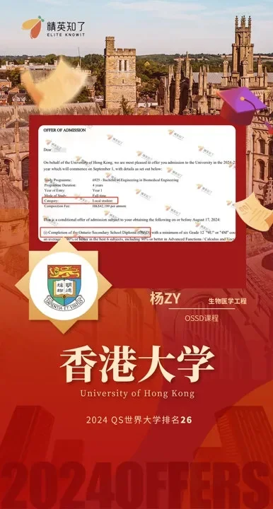 精英知了学院丨细扒极恐！港籍加持下，DSE与国际课程的录取率竟相差1.5倍！