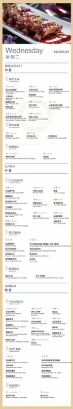 深圳市展华实验学校国际部  |  Weekly Recipes 舌尖上的美味｜展华国际部中西餐厅第六周营养食谱（3.16-3.21)