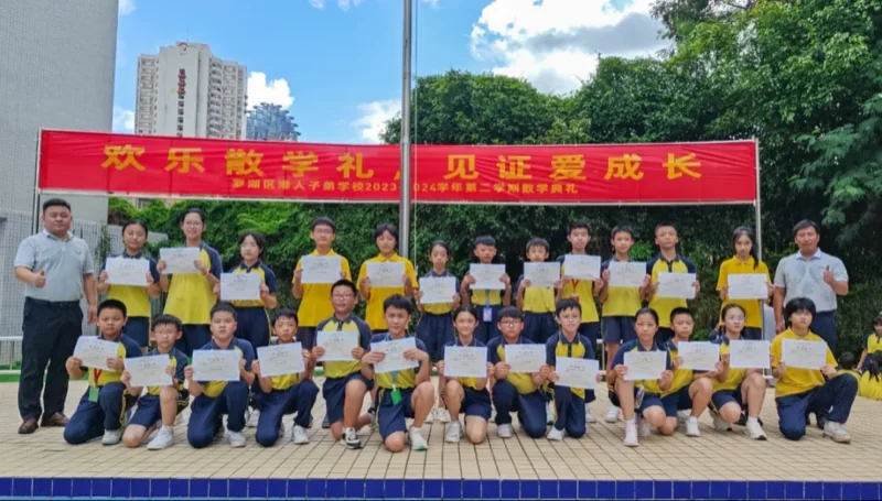 深圳罗湖港人子弟学校 | 【散学典礼】采得满园香 齐赴前行路