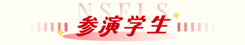 深圳市南山外国语学校(集团)高级中学|喜报|省一等奖!祝贺南外(集团)学生芭蕾舞团