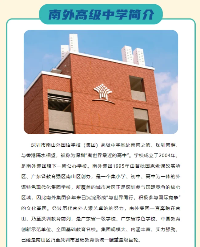 深圳市南山外国语学校（集团）高级中学丨每周六常态化开放日等您来｜相约花香五月，相约美丽南外！