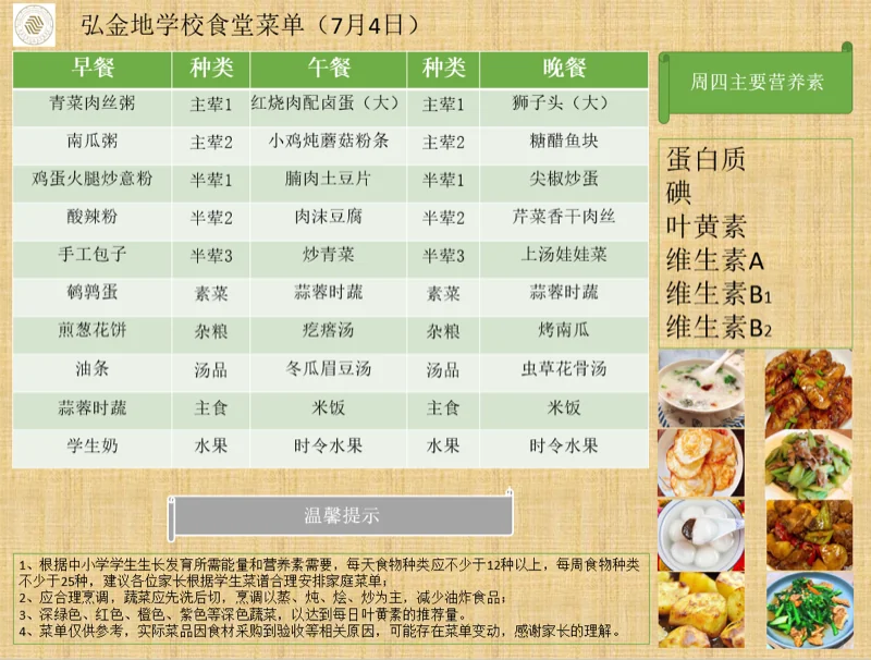 深圳市坪山区弘金地学校 | 校园食谱 | 弘金地学校本周食谱