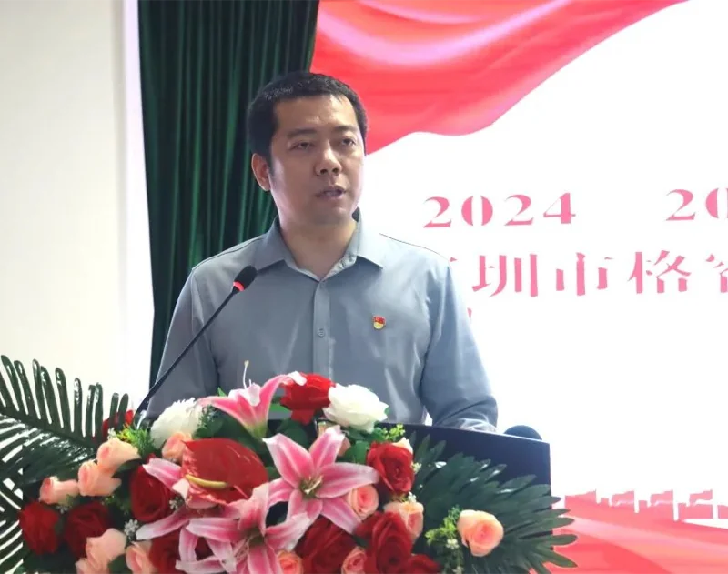 深圳市格睿特高级中学丨持续深化党建引领,学校发展再续新篇 | 2024—2025年度龙华区委教育工委派驻深圳市格睿特高级中学第一书记任职会议