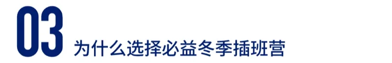 必益教育 | 年终大促!2025必益英国冬季插班营,限量席位速来抢占!