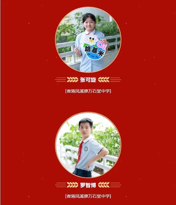 深圳罗湖港人子弟学校 | 【少年逐梦 一路生花】港校2024届优秀毕业生喜报