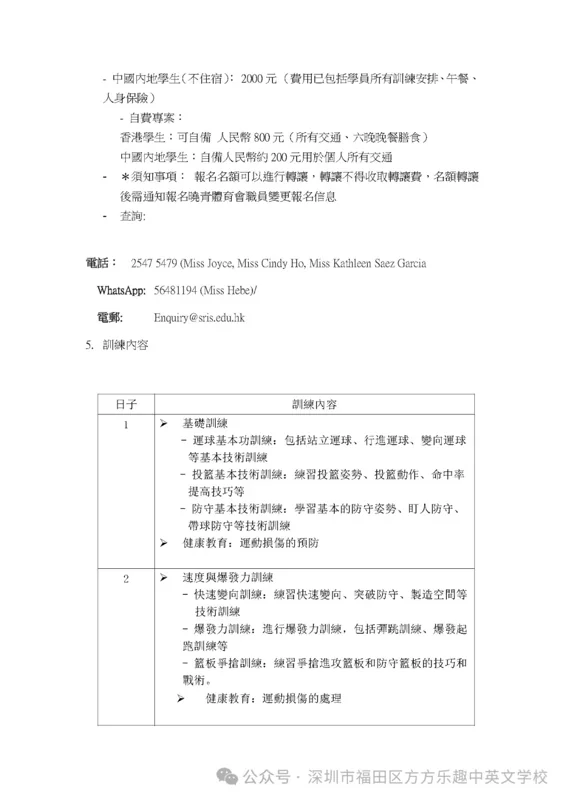 方方乐趣中英文学校 | 击剑、篮球夏令营开始报名啦！
