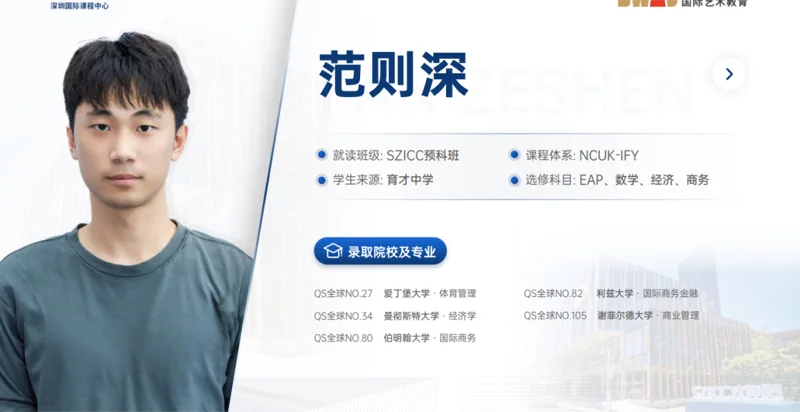 深圳国际课程中心SZICC | 留学加油站 | 如何通过国际预科直升英澳名校及港校?