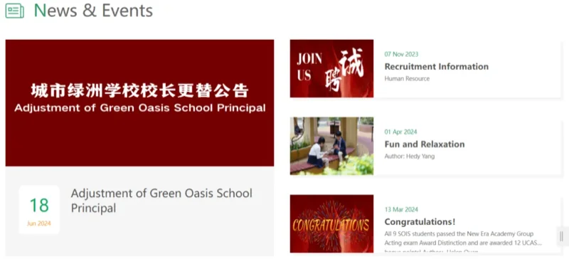 派思教育 | 深圳城市绿洲学校校长更替!8月插班考试报名已开启!考试内容大改!详戳⇇