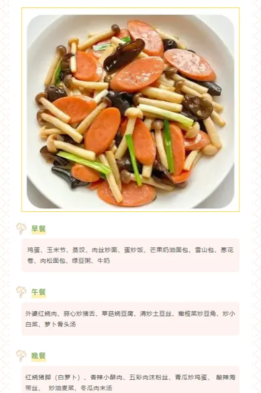 深圳杰仁国际课程中心丨杰仁高中幸福楼 幸福楼里美食谱——第10周食谱