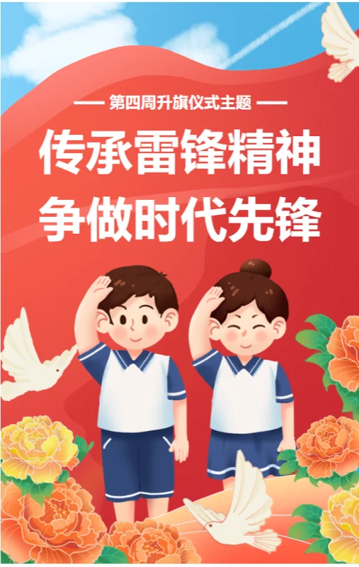 深圳市罗湖区港人子弟学校 | 传承雷锋精神 争做时代先锋 | 港校第四周升旗仪式