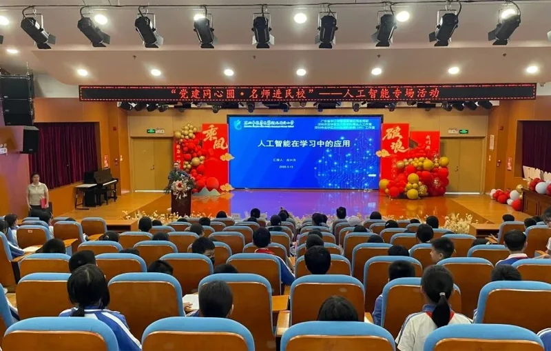 大道至简DSE(博恒橘郡校区)| 【党建引领聚合力 名师领航探AI】博恒实验学校“党建同心圆·名师进民校”人工智能专场活动圆满举行