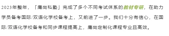 鹰尚私塾 | 中考后转轨国际学校 | 掌握这些信息差,普娃也能“破局”!