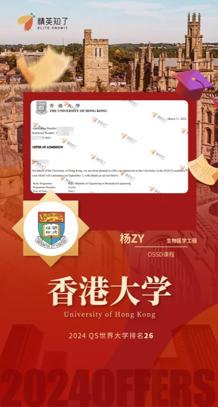 精英知了学院 | 浩气展虹霓!精英知了2024届OSSD学员录取成果汇总