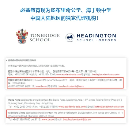 必益教育 | 考试日期已确定!汤布里奇公学大陆地区考生速来BE领取准考证!