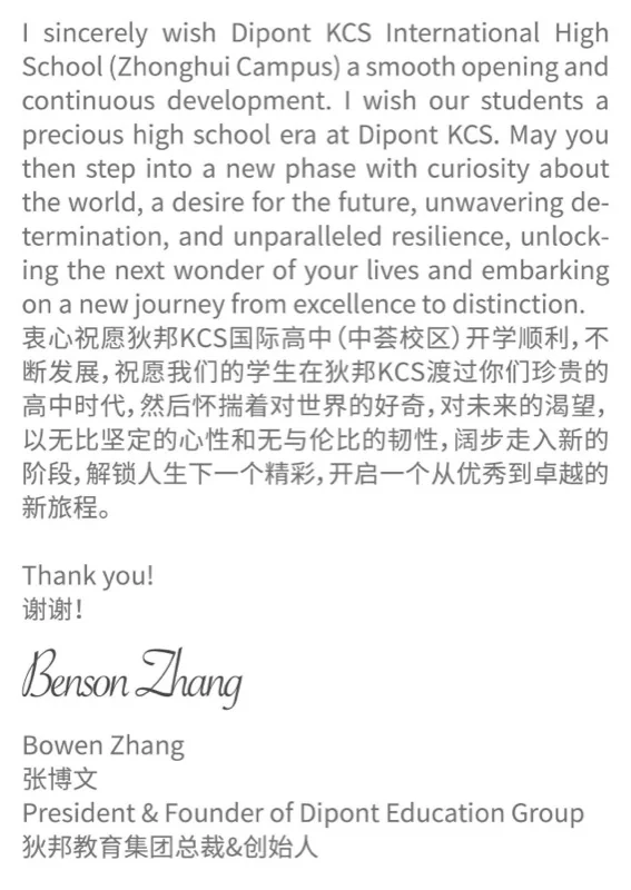 狄邦KCS国际高中（中荟校区）|  狄邦教育集团创始人总裁——致DKIA中荟全体师生的一封信
