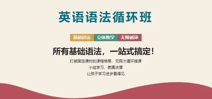 打好语法基础，赢在起跑线上！