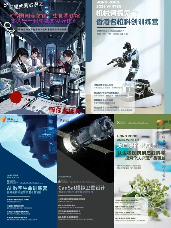 精英知了国际教育 | 精英知了素质创新课程项目中心:研学夏令营招生开启!五大热门方向任你选择