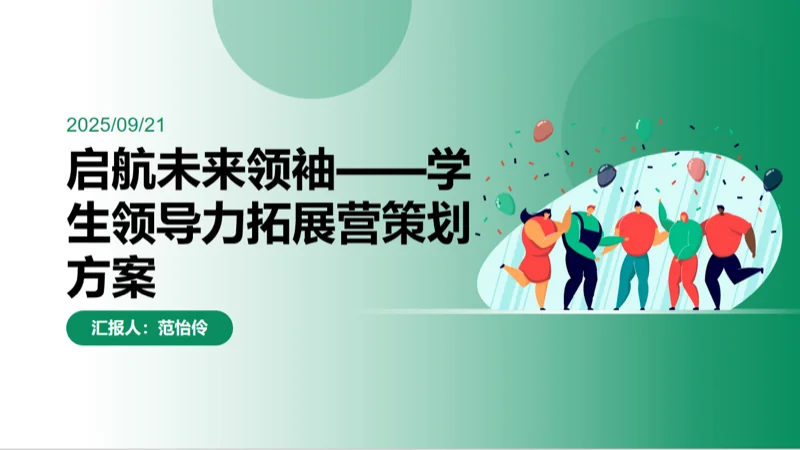 深圳市新福景双语学校 | 新福景学生会 | 步履不停,薪火相传,新一届学生会热血集结!