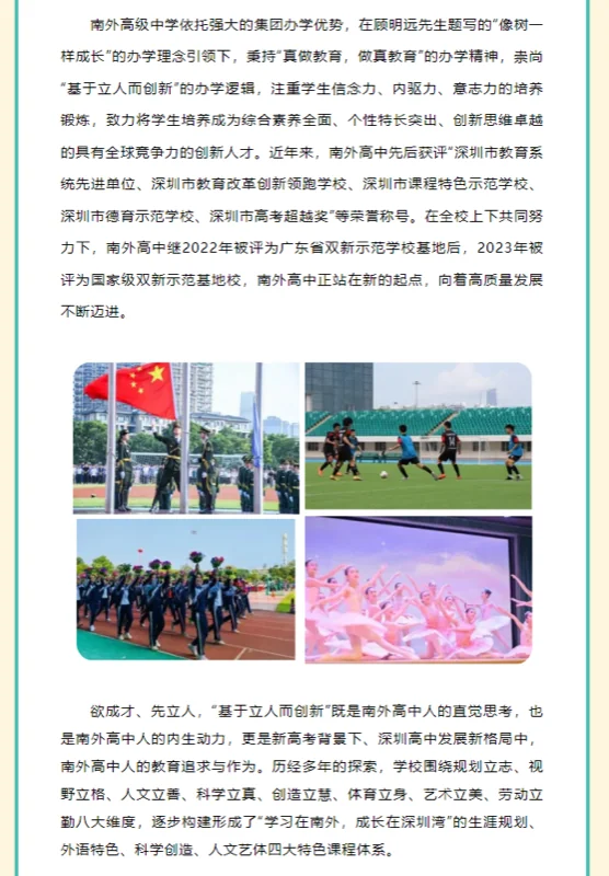 深圳市南山外国语学校（集团）高级中学丨每周六常态化开放日等您来｜相约花香五月，相约美丽南外！