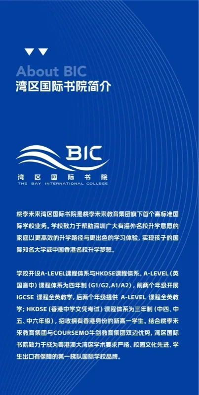 桃李未来湾区国际书院 | 湾区国际书院419开放日回顾：湾区家庭的国际化升学新选择
