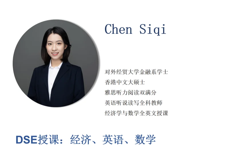 迈思通国际教育 | DSE全日制开班！名师班底助你全力冲星！（下）