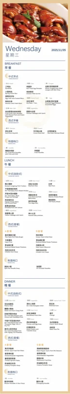 深圳市展华实验学校国际部 | Weekly Recipes 舌尖上的美味｜展华国际部中西餐厅第十一周营养食谱（11.02-11.07)