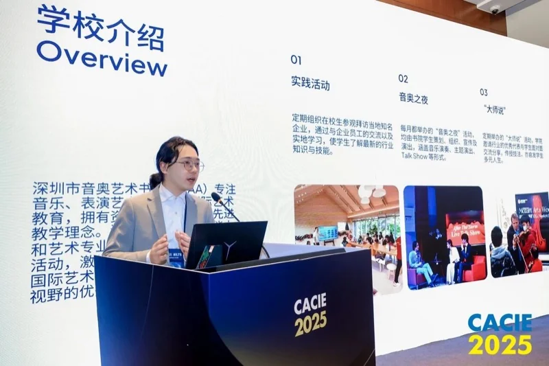 音奥艺术书院 | Learn more,Live more|音奥音乐系主任邢栋老师受邀出席第24届BTEC中国国际教育年会