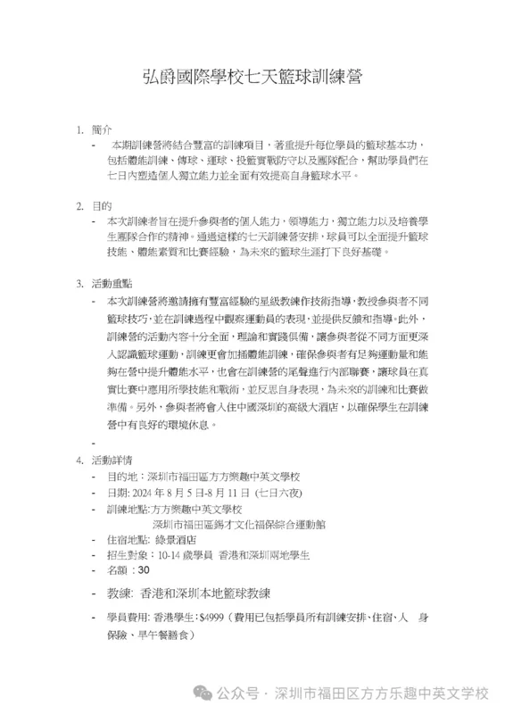 方方乐趣中英文学校 | 击剑、篮球夏令营开始报名啦！