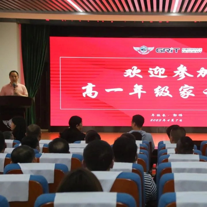 深圳市格睿特高级中学高一年级家长会顺利召开-家校携手行致远 春风正暖育花开