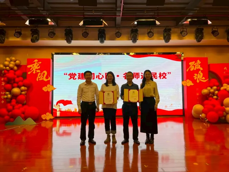大道至简DSE(博恒橘郡校区)| 【党建引领聚合力 名师领航探AI】博恒实验学校“党建同心圆·名师进民校”人工智能专场活动圆满举行