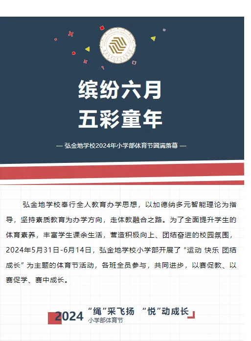 深圳市坪山区弘金地学校 | 缤纷六月 五彩童年