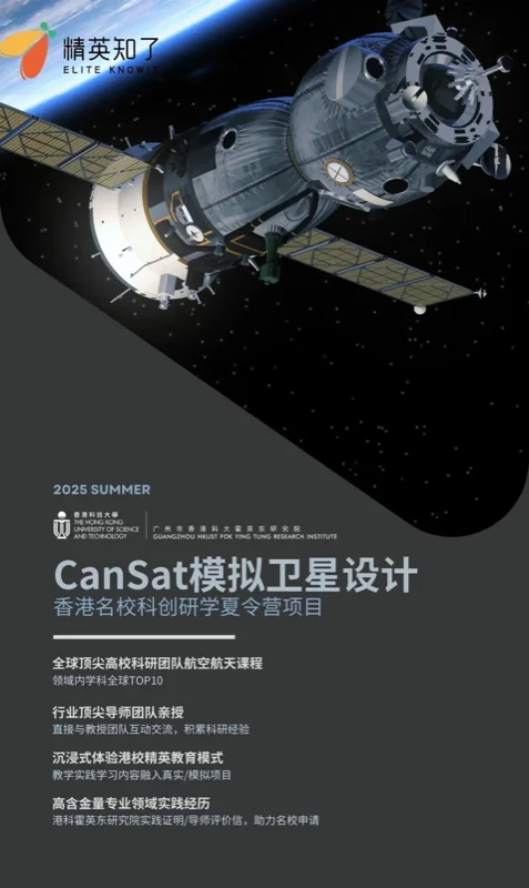 精英知了国际教育 | 精英知了素质创新课程项目中心:研学夏令营招生开启!五大热门方向任你选择