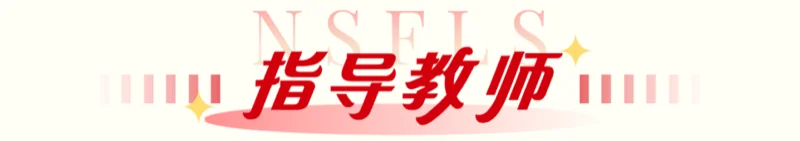 深圳市南山外国语学校(集团)高级中学|喜报|省一等奖!祝贺南外(集团)学生芭蕾舞团