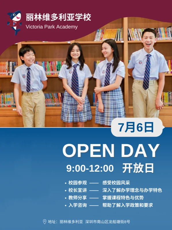 丽林维育学校(VPA) | 7月6日开放日，期待您的到来！