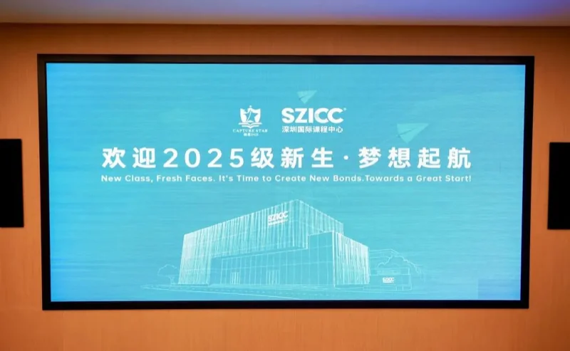 深圳国际课程中心SZICC | 你好,新同学!SZICC&SWAS 2025级新生闪亮登场!多图直击!精彩放送!(上)