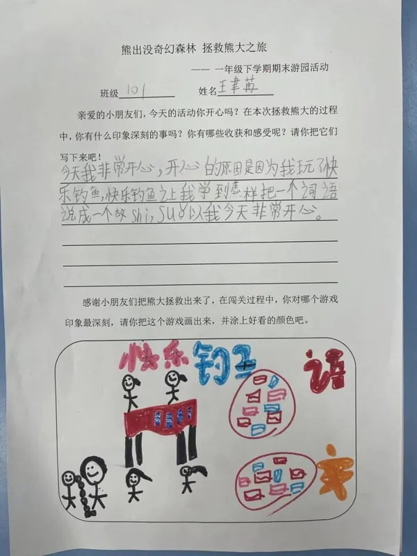 深圳市坪山区弘金地学校 | 减负增效•融合成长 | 熊出没奇幻森林•拯救熊大之旅