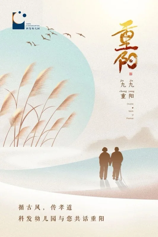 科发幼儿园 | 重阳敬老,爱满童心