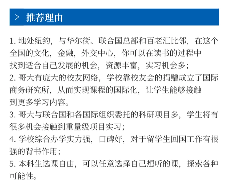 同窗教育 | 院校分享 | 地处美国曼哈顿中心，哥伦比亚大学全面详解！