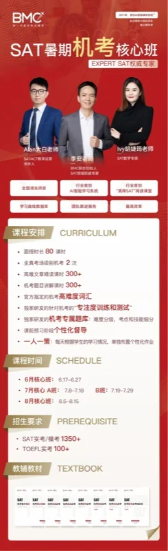 BMC国际教育 | 速看!2024下半年SAT热门考场信息及报考策略
