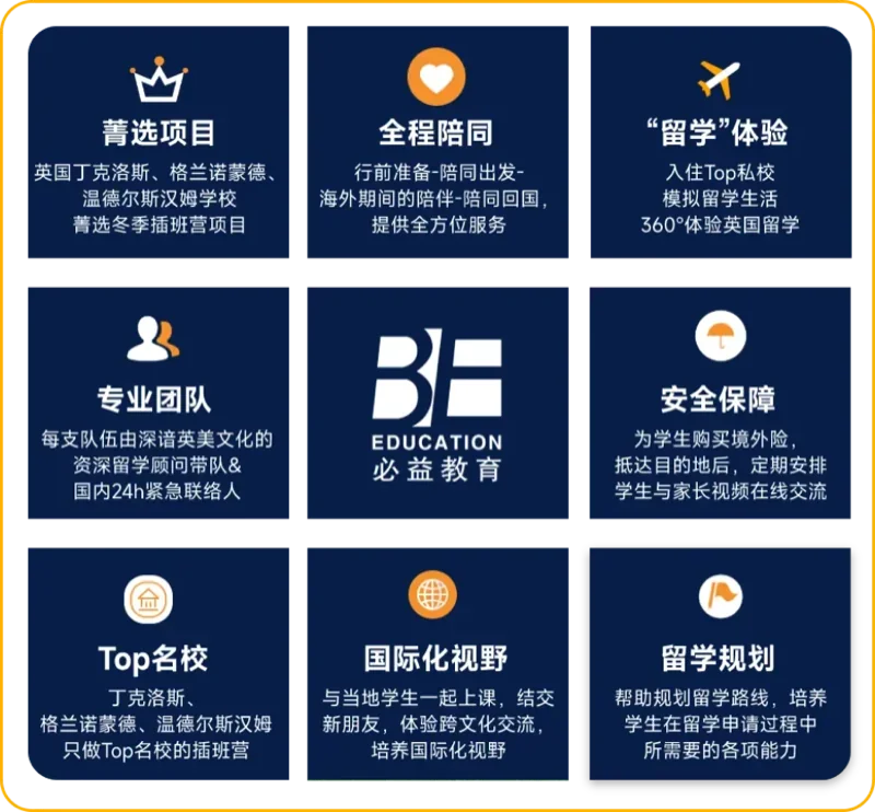 必益教育 | 年终大促!2025必益英国冬季插班营,限量席位速来抢占!