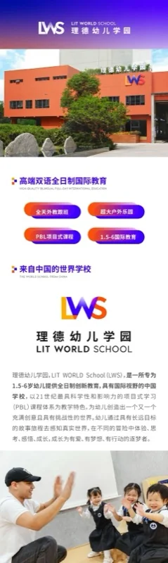 理德幼儿学园  |  理德幼儿学园9.20家长说明会，等你一起来逐梦！