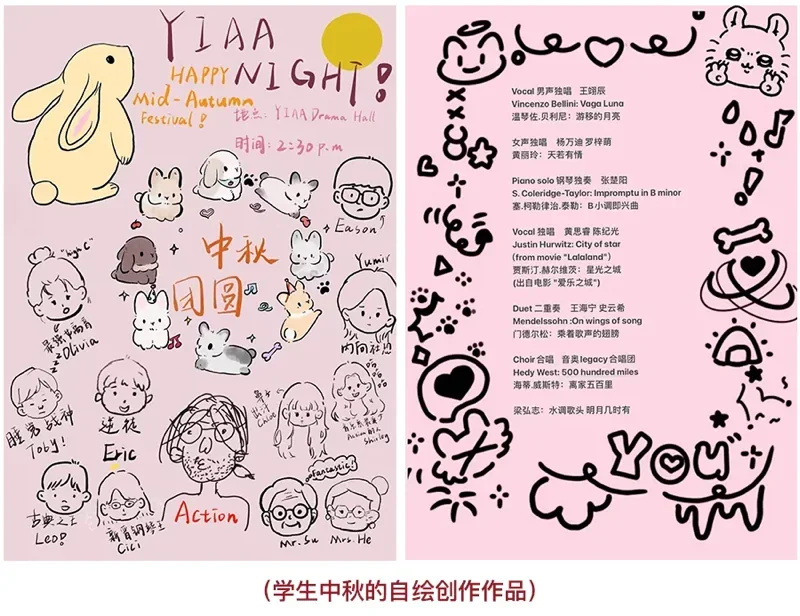 音奥艺术书院 | YIAA “月与我”中秋主题音奥之夜·音乐会预告!师生共赏月圆之夜艺术表演