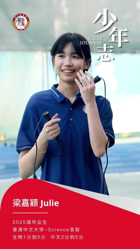 深圳市普林云海港人子弟学校 | 少年志丨梁嘉颖:逆袭港中文,成绩中游也能找到自己的光