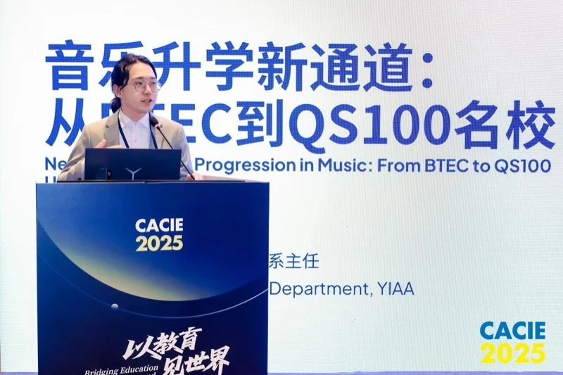 音奥艺术书院 | Learn more,Live more|音奥音乐系主任邢栋老师受邀出席第24届BTEC中国国际教育年会