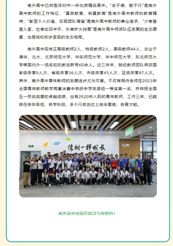 深圳市南山外国语学校（集团）高级中学丨每周六常态化开放日等您来｜相约花香五月，相约美丽南外！