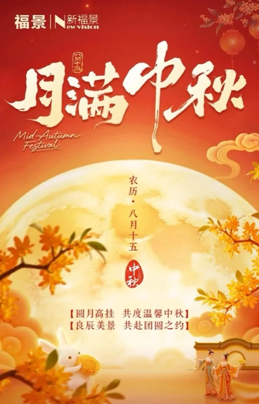 深圳新福景双语学校 | 中秋特别活动 | 月寄相思 · 饼承心意
