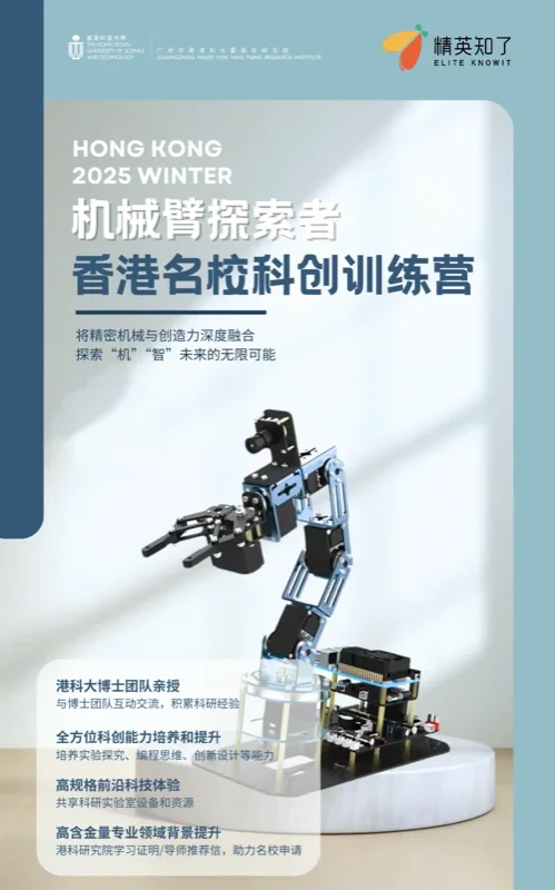 精英知了国际教育 | 精英知了素质创新课程项目中心:研学夏令营招生开启!五大热门方向任你选择